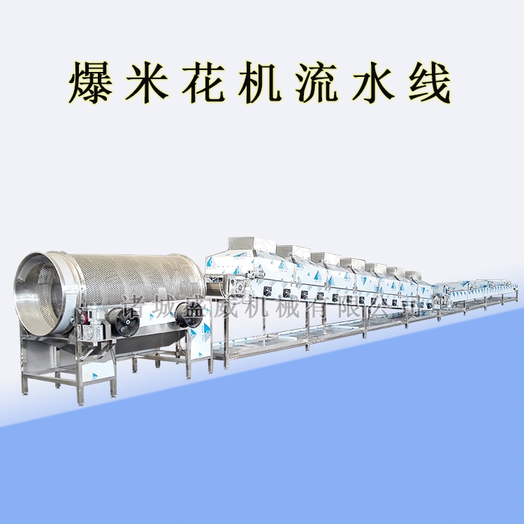 電磁爆米花機(jī)流水線